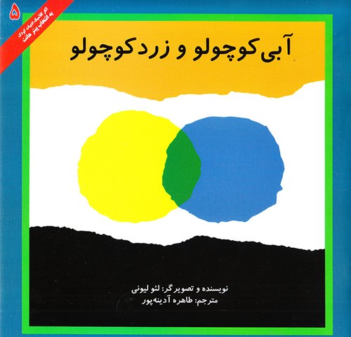 4معرفی کتاب برای 5 ساله ها