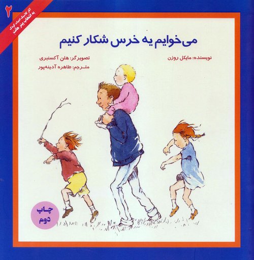 5معرفی کتاب برای 5 ساله ها
