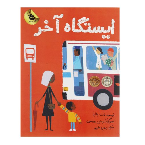 6معرفی کتاب برای 5 ساله ها