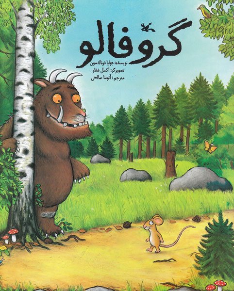 7معرفی کتاب برای 5 ساله ها