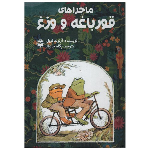 8معرفی کتاب برای 5 ساله ها