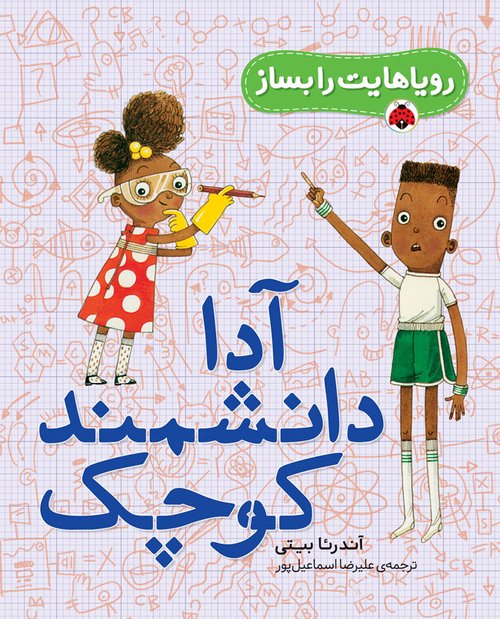 9معرفی کتاب برای 5 ساله ها