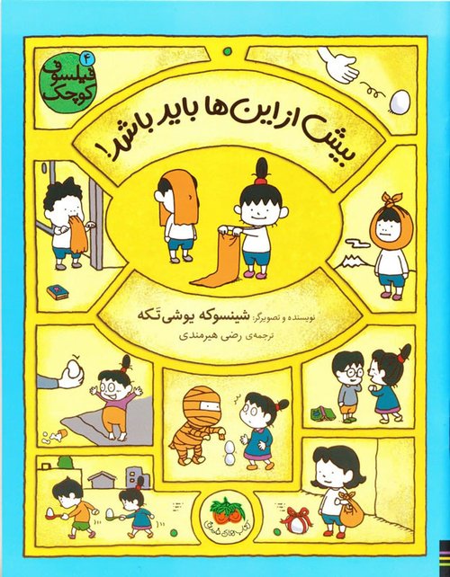 bish-az-inha-bayad-bashe
