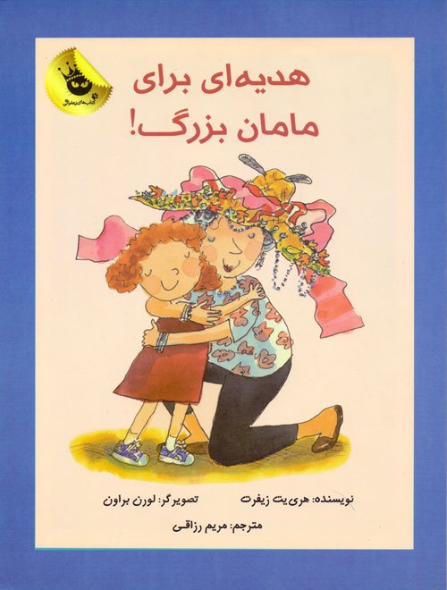 hediyee-baraye-madrbozorg2