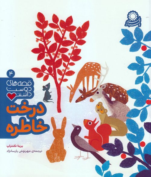 معرفی کتاب برای 5 ساله ها.jpg 3