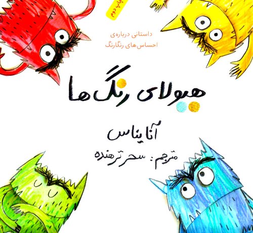 معرفی کتاب برای 5 ساله ها 1