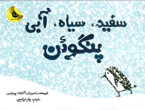 معرفی کتاب برای 5 ساله ها 2