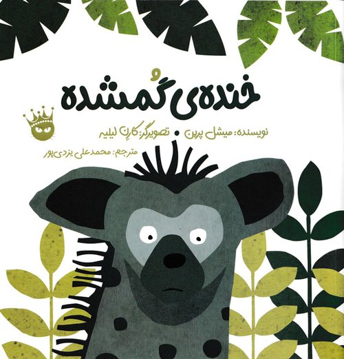 معرفی کتاب برای 5 ساله ها