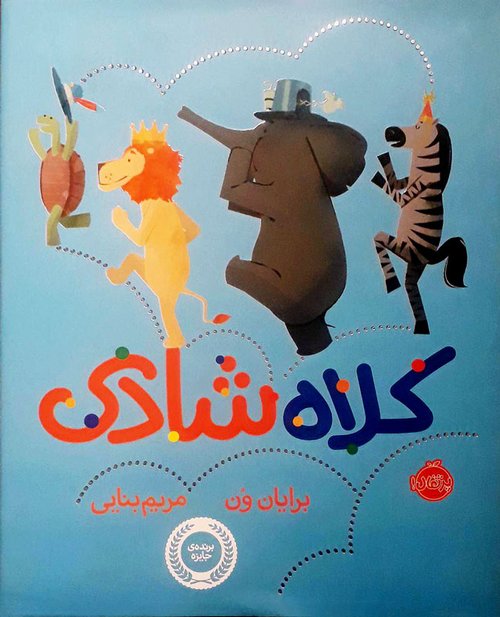 قصه 3 ساله 2