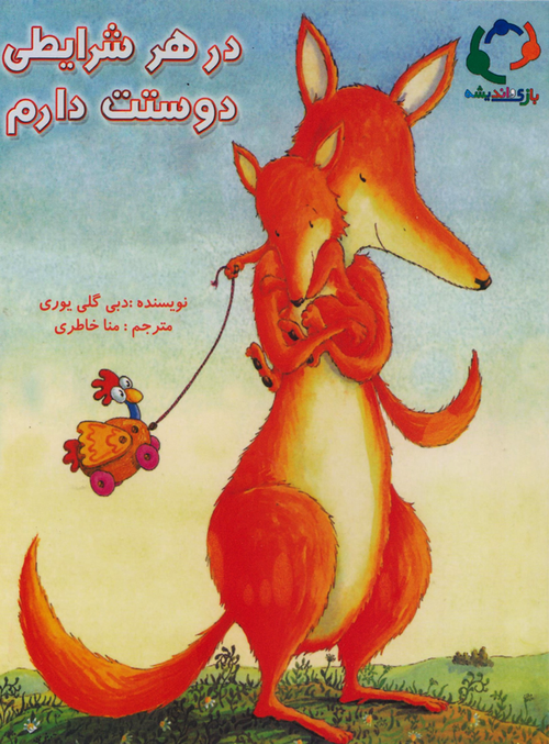 قصه 3 ساله 6