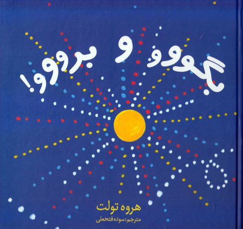 قصه 3 ساله 7