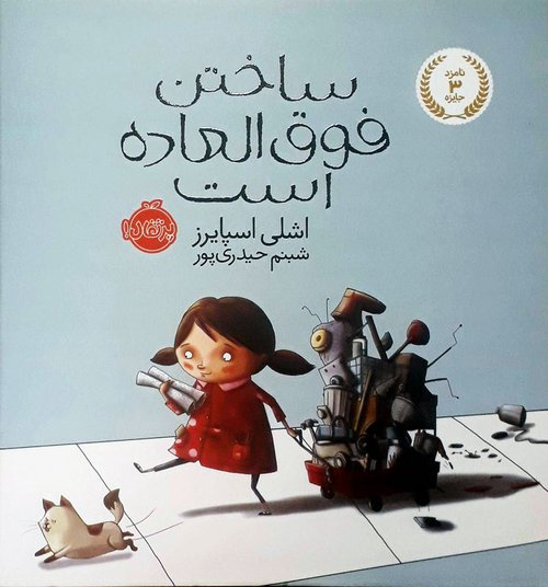sakhtan-fogholadeh