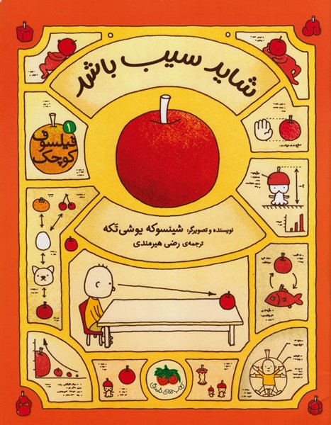 shayad-sib-bashad
